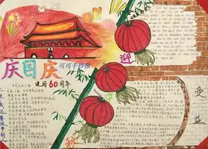 国庆节手抄报不屈不挠的中华民族