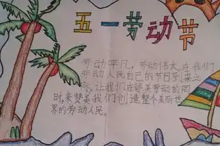 2017五一劳动节手抄报精选