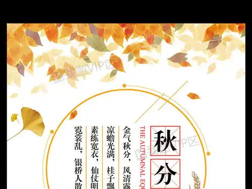 黄色收获秋分节气海报设计图片素材psd分层格式下载其他节日大全