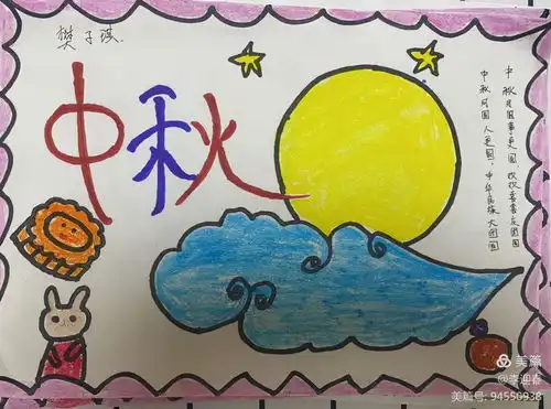 我们的节日中秋节惠济区薛岗小学2021年中秋节系列主题活动