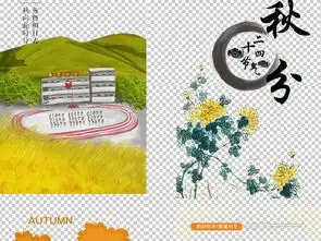 秋分立秋春夏秋冬二十四节气文字排版png图片素材模板下载64.83mb办公商务大全生活工作