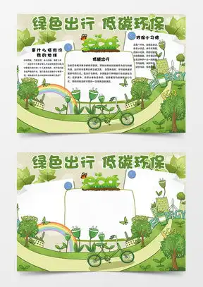 模板下载绿色环保小报图片设计素材熊猫办公