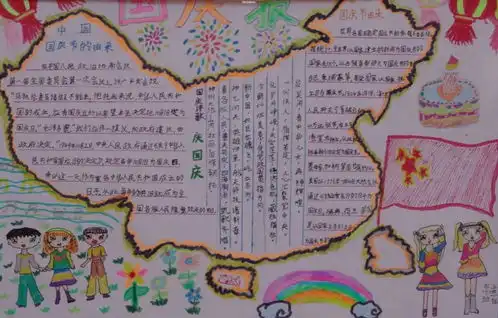 小学生国庆节手抄报范例国庆节手抄报资料