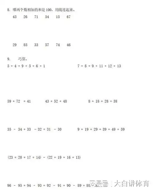 一年级数学下册,暑假思维训练速算与巧算