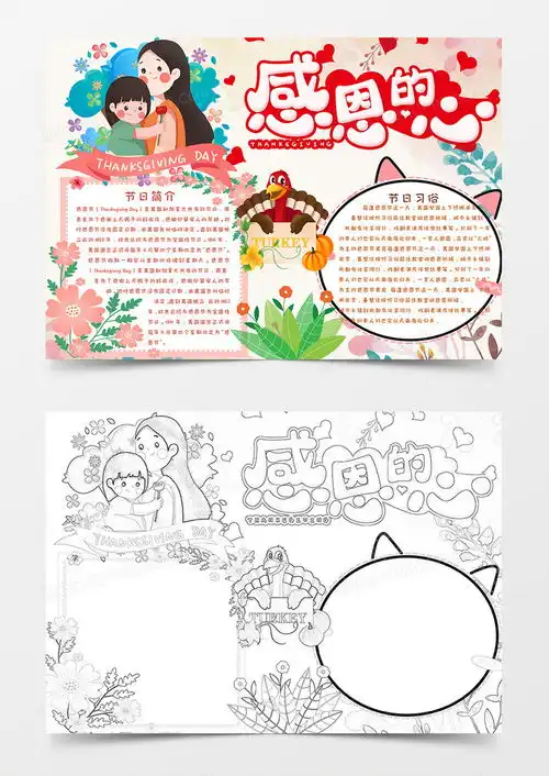 卡通风小清新感恩节手抄报1word模板下载熊猫办公