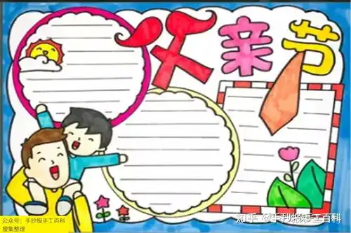 父亲节手抄报6月21号