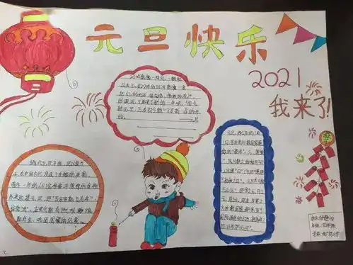 喜迎元旦,放飞梦想西广村小学举行迎元旦板报活动