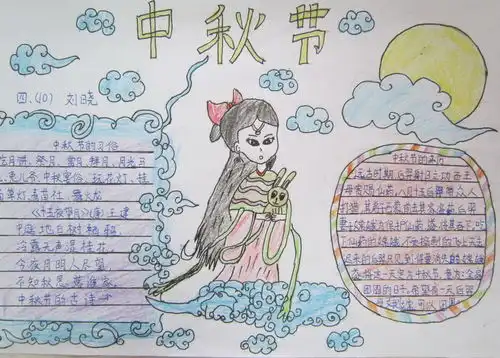 中秋节手抄报图片2
