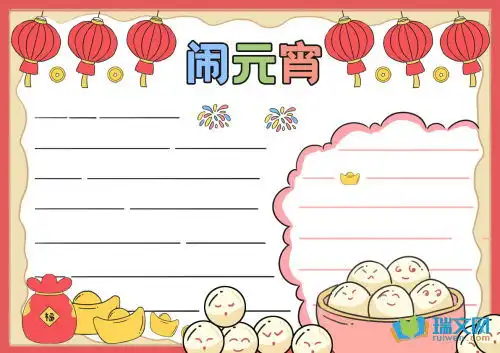 2017小学生元宵节手抄报