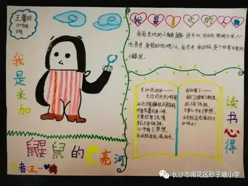 书香校园我参与腹有诗书气自华砂子塘小学2017年下期书香班级风采展一