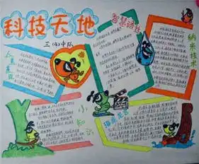 科技手抄报电子风暴700字