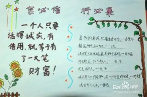 诚实守信立德树人手抄报