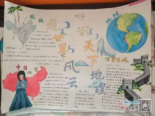 东乡四中开展地理手抄报评比活动图