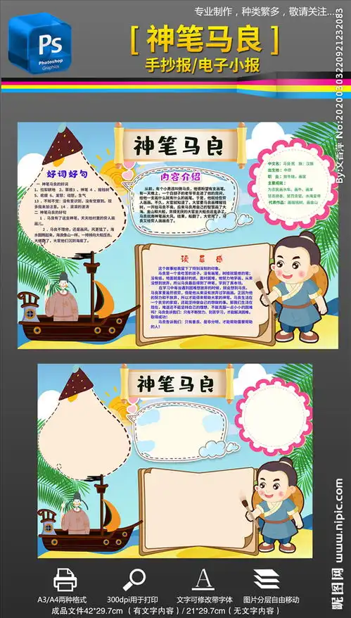 神笔马良小报手抄报民间神话图片