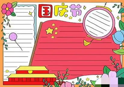 2020年国庆节手抄报图片大全1年级5张