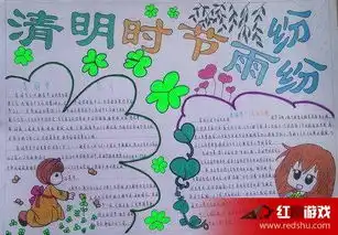 清明节手抄报设计图清明节手抄报版面设计图