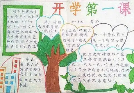 开学第一课20字