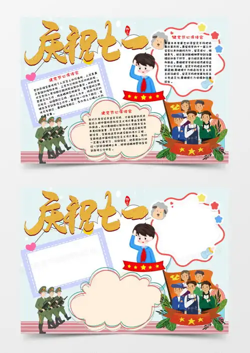 少儿卡通小清新建党99周年手抄报小报word模板下载word