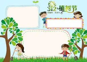 植树节手抄小报可爱边框空白模版图片素材psd模板下载13.12mb植树节手抄报大全节日手抄报