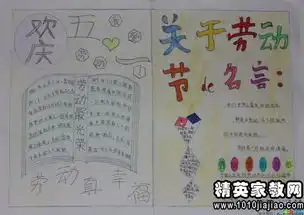 劳动的名人名言