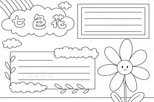 七色花手抄报小学生读书小报