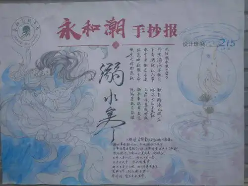 珍爱生命,远离溺水永和高中手抄报展览