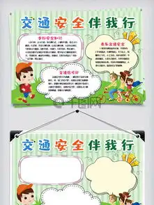 图片免费下载交通安全手抄报模板素材交通安全手抄报模板模板千图网
