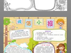 诚信小报读书环保科普文明礼仪道德教手抄报图片素材worddoc模板下载18.00mb道德与法治手抄报大全学科手抄报