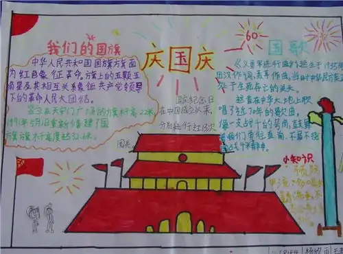国庆节日短信祝福语国庆节日短信祝福语经典篇