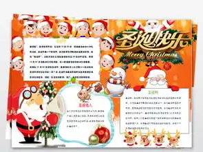 庆圣诞迎元旦小报平安夜手抄报新年电子小报图片模板wps设计图下载圣诞节手抄报大全编号18966584
