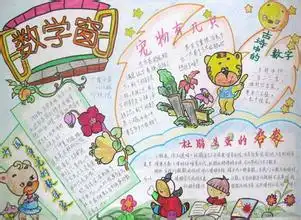 一年级小学生手抄报求图片