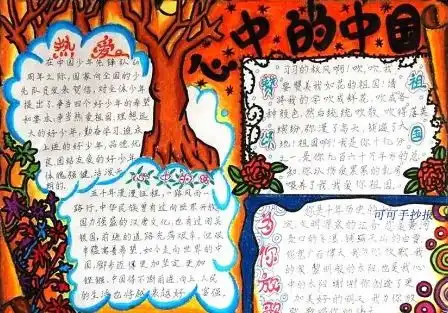 2017国庆节手抄报图片大全简单又漂亮最新国庆节手抄报图片