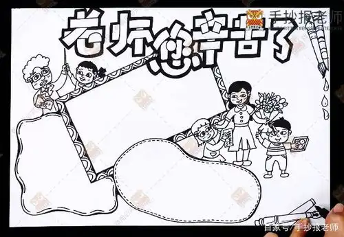 教师节手抄报分解教学来了简单又实用,快收藏