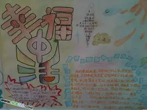 幸福校园毕业季手抄报