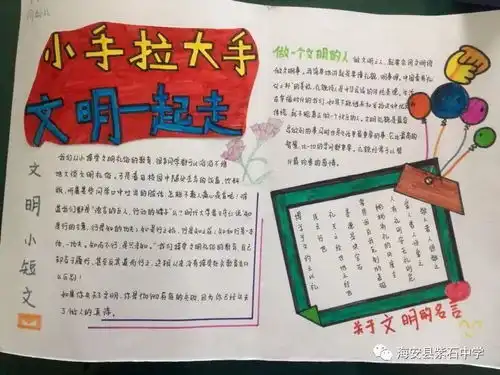 小手拉大手,文明一起走手抄报比赛结果出炉了