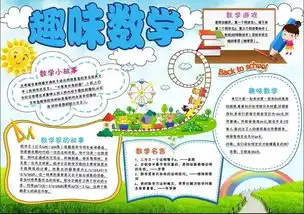 小学数学手抄报,快给孩子收藏起来
