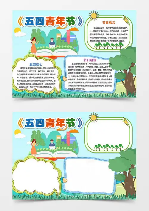 简约剪纸风五四青年节校小报54手抄报word模板下载五四熊猫办公