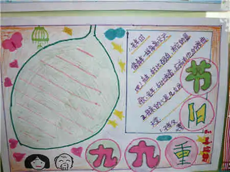 重阳节手抄报九九重阳