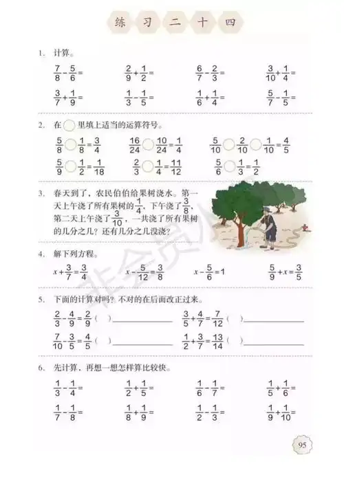 寒假预习人教版五年级数学下册电子教材完整版,可下载