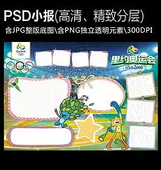 2016奥运会图片素材2016奥运会图片素材下载2016奥运会背景素材2016奥运会模板下载我图网