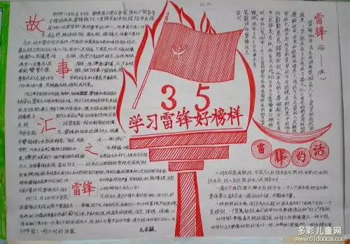 雷锋的手抄报该怎么写