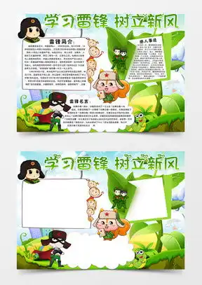 模板下载雷锋手抄报边框图片设计素材熊猫办公