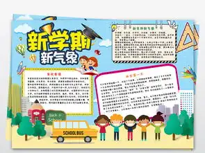 走进新学期小报新学期新气象手抄报寒假开学电子小报图片设计素材高清psd模板下载30.06mb其他手抄报板报大全