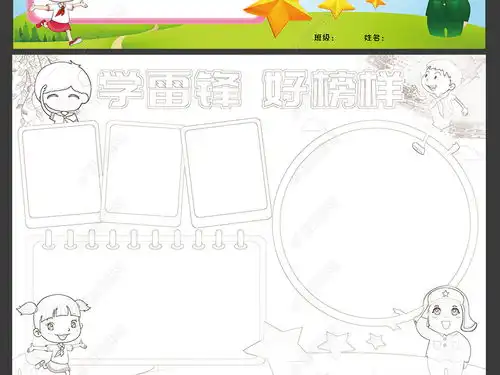 学习雷锋好榜样争做新时代好少年手抄报模板图片下载