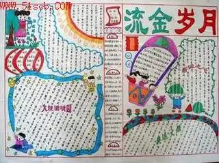 手抄报怎么做给我看看