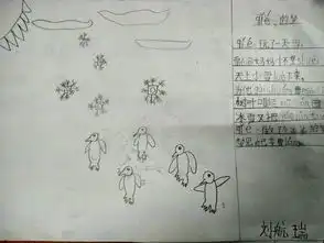 仿写小鱼的梦龙祥路小学一年级四班手抄报