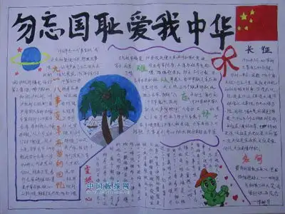 历史手抄报历史现在未来