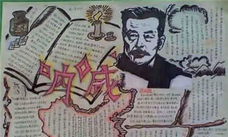 关于鲁迅的手抄报呐喊