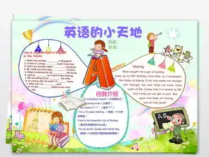 英语小报快乐童年手抄报梦想电子小报模板开学小报图片素材psd下载91.82mb英语手抄报大全学科手抄报