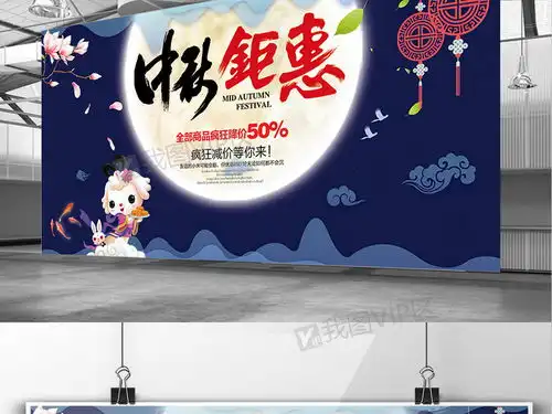 蓝色传统中秋节促销展板图片素材psd分层格式下载中秋节大全